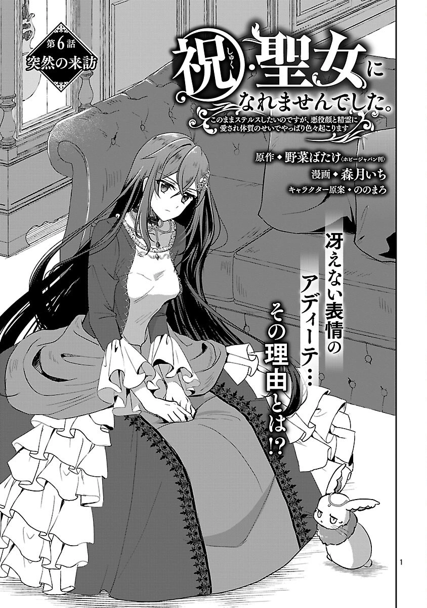I Failed to Become a Saint, but Even Hiding Quietly Still Causes Trouble. Chapter 6 - . Page 3